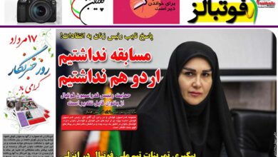 شماره 943 روزنامه فوتبالز منتشر شد