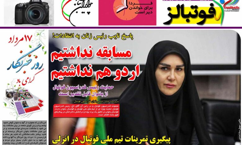 شماره 943 روزنامه فوتبالز منتشر شد