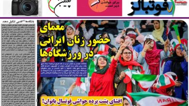 شماره 945 روزنامه فوتبالز منتشر شد