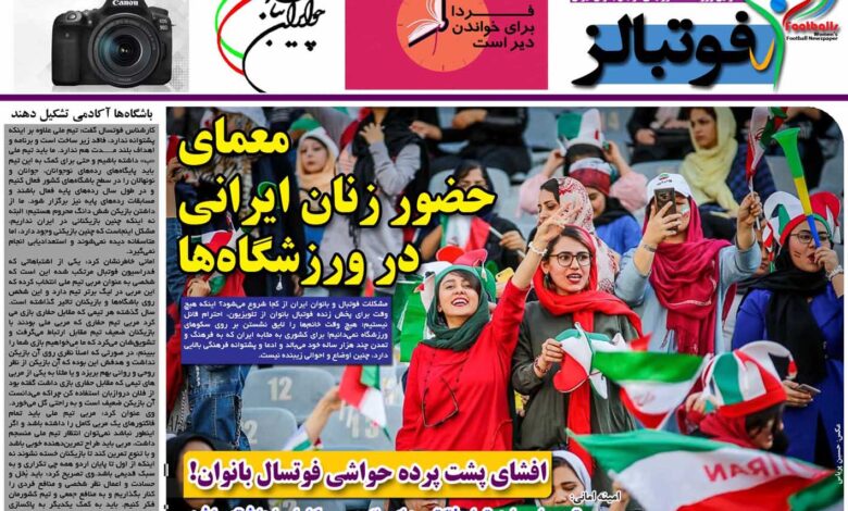 شماره 945 روزنامه فوتبالز منتشر شد