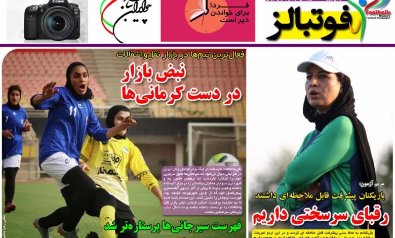 شماره 949 روزنامه فوتبالز منتشر شد