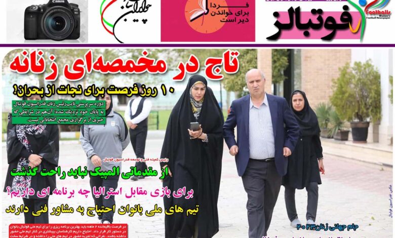 شماره 950 روزنامه فوتبالز منتشر شد