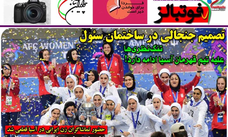 شماره 952 روزنامه فوتبالز منتشر شد