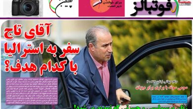 شماره 953 روزنامه فوتبالز منتشر شد