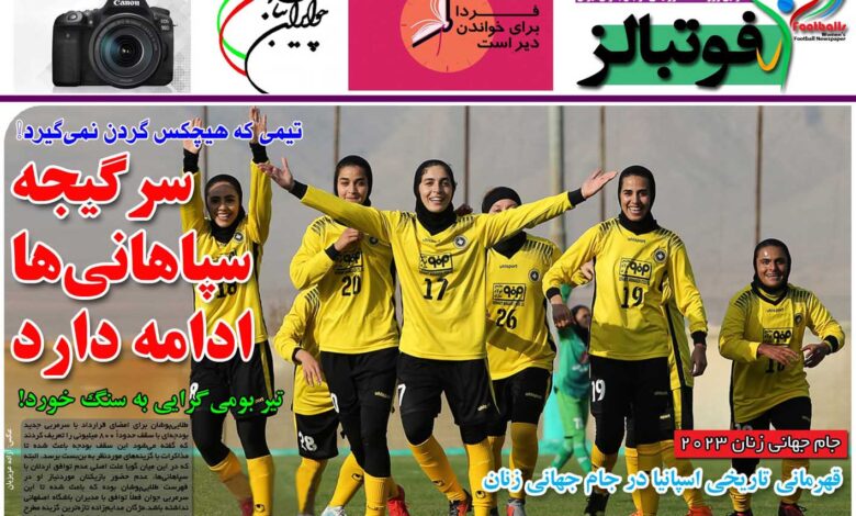 شماره 954 روزنامه فوتبالز منتشر شد