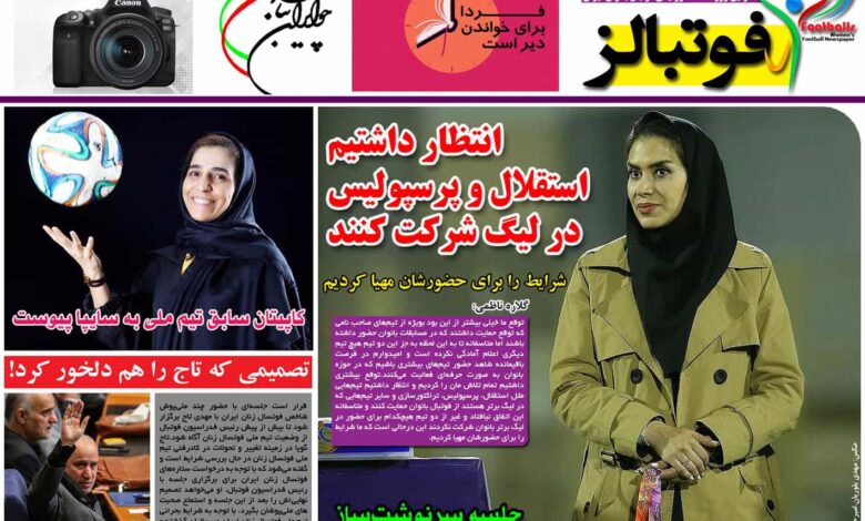 شماره 955 روزنامه فوتبالز منتشر شد