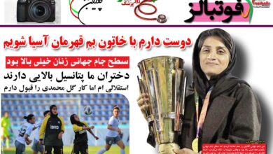 شماره 956 روزنامه فوتبالز منتشر شد