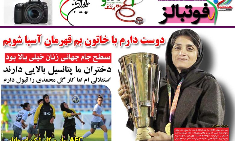 شماره 956 روزنامه فوتبالز منتشر شد