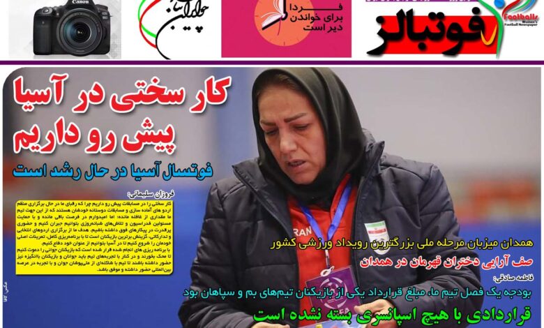 شماره 958 روزنامه فوتبالز منتشر شد