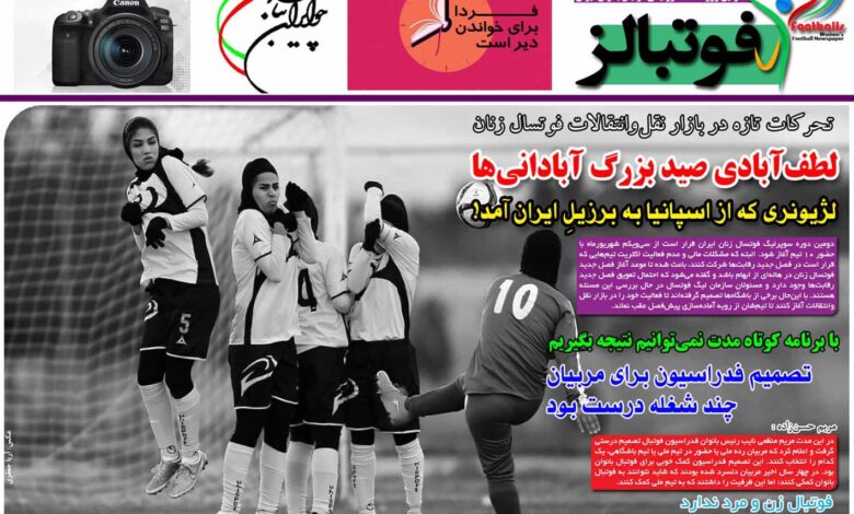 شماره 960 روزنامه فوتبالز منتشر شد