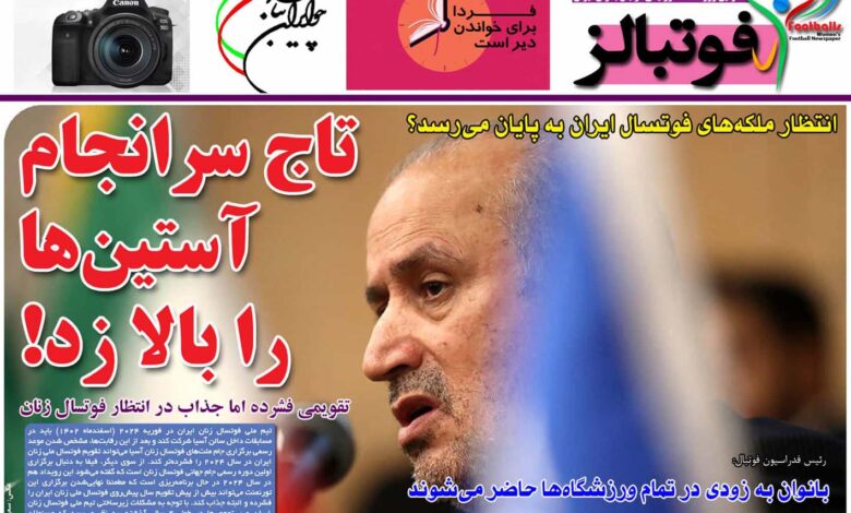 شماره 962 روزنامه فوتبالز منتشر شد