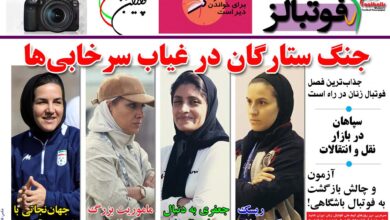 شماره 965 روزنامه فوتبالز منتشر شد