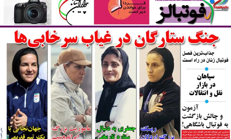 شماره 965 روزنامه فوتبالز منتشر شد