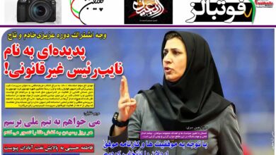 شماره 967 روزنامه فوتبالز منتشر شد