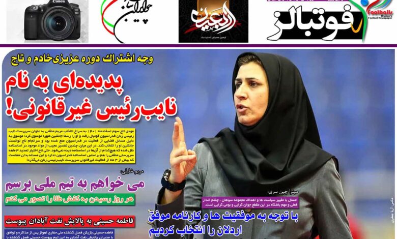 شماره 967 روزنامه فوتبالز منتشر شد