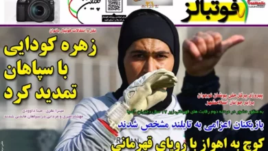 شماره 971 روزنامه فوتبالز منتشر شد