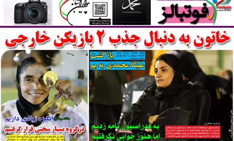 شماره 972 روزنامه فوتبالز منتشر شد