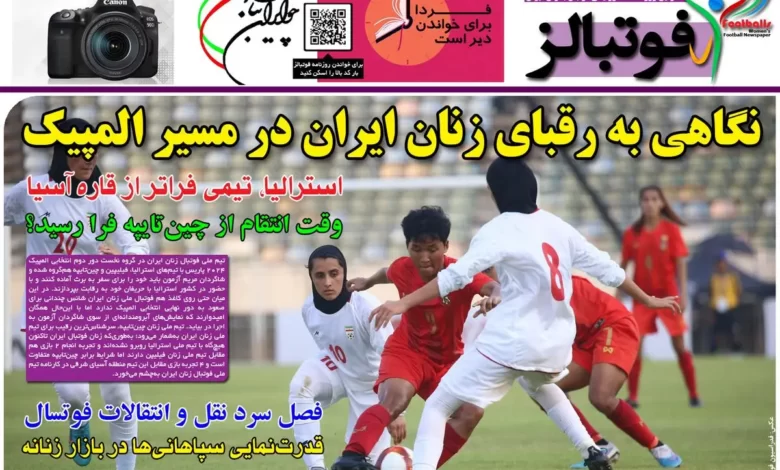 شماره 973 روزنامه فوتبالز منتشر شد