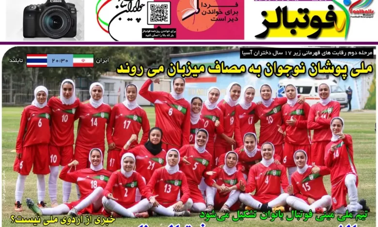 شماره 975 روزنامه فوتبالز منتشر شد