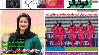 شماره 978 روزنامه فوتبالز منتشر شد