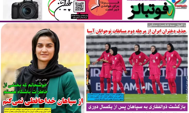 شماره 978 روزنامه فوتبالز منتشر شد