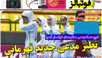 شماره 979 روزنامه فوتبالز منتشر شد