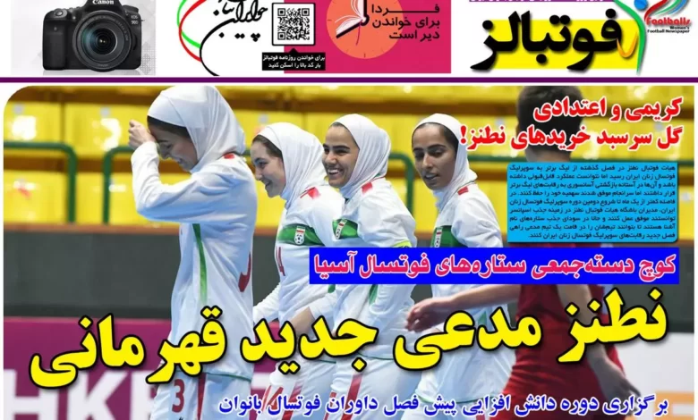 شماره 979 روزنامه فوتبالز منتشر شد