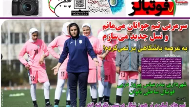 شماره 982 روزنامه فوتبالز منتشر شد