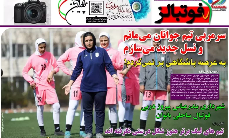 شماره 982 روزنامه فوتبالز منتشر شد