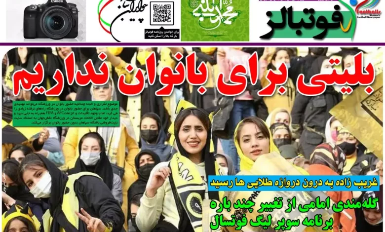 شماره 984 روزنامه فوتبالز منتشر شد