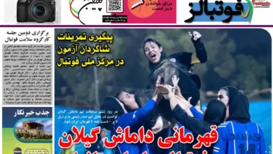 شماره 986 روزنامه فوتبالز منتشر شد