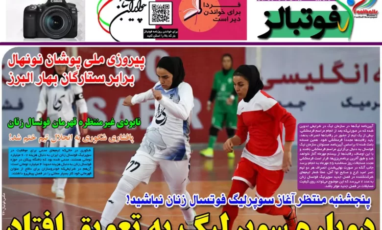 شماره 989 روزنامه فوتبالز منتشر شد