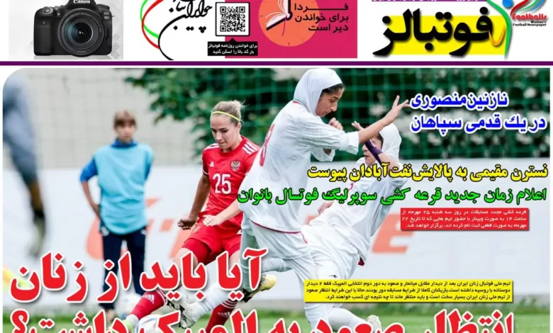 شماره 990 روزنامه فوتبالز منتشر شد