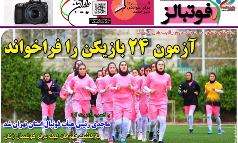 شماره 991 روزنامه فوتبالز منتشر شد