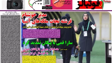 شماره 993 روزنامه فوتبالز منتشر شد
