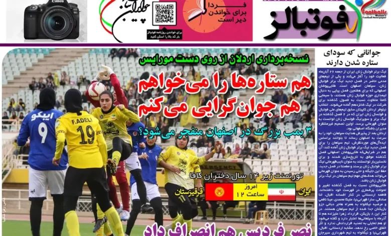 شماره 994 روزنامه فوتبالز منتشر شد