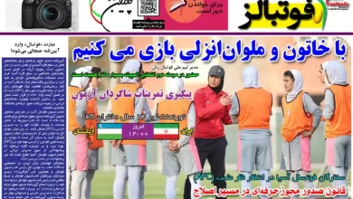 شماره 996 روزنامه فوتبالز منتشر شد