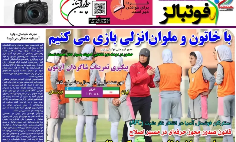 شماره 996 روزنامه فوتبالز منتشر شد