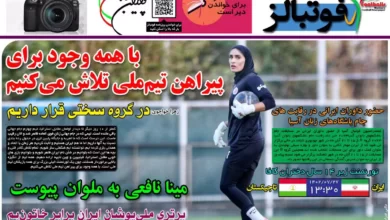 شماره 998 روزنامه فوتبالز منتشر شد