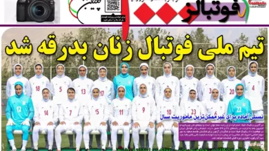 شماره 1000 روزنامه فوتبالز منتشر شد