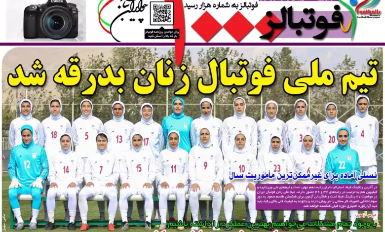 شماره 1000 روزنامه فوتبالز منتشر شد