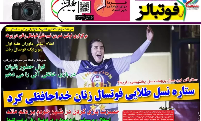 شماره 1002 روزنامه فوتبالز منتشر شد