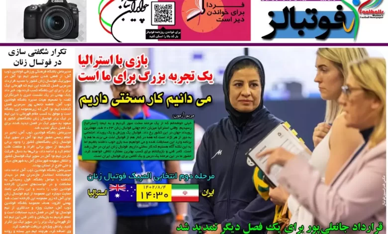 شماره 1004 روزنامه فوتبالز منتشر شد