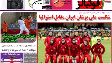 شماره 1005 روزنامه فوتبالز منتشر شد