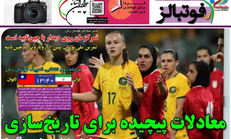 شماره 1006 روزنامه فوتبالز منتشر شد