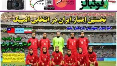 شماره 1007 روزنامه فوتبالز منتشر شد