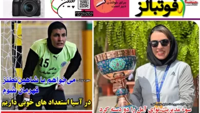 شماره 1008 روزنامه فوتبالز منتشر شد