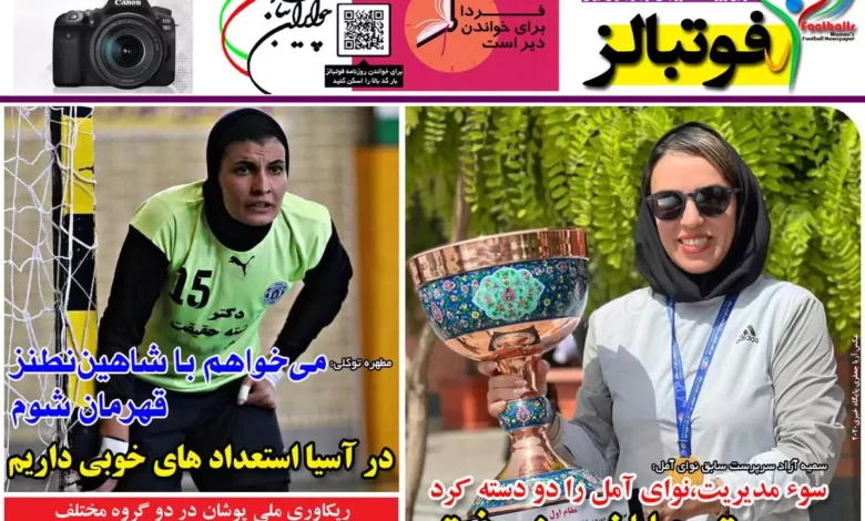 شماره 1008 روزنامه فوتبالز منتشر شد