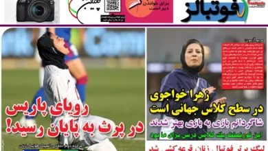 شماره 1010 روزنامه فوتبالز منتشر شد