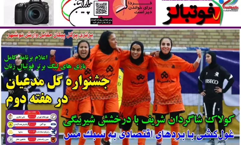 شماره 1011 روزنامه فوتبالز منتشر شد